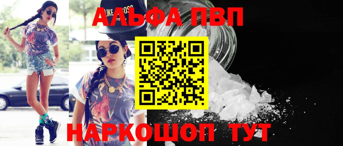 А ПВП Соль  Вход с VPN  Alpha PVP кристаллы  Alpha-PVP VHQ  Саяногорск 