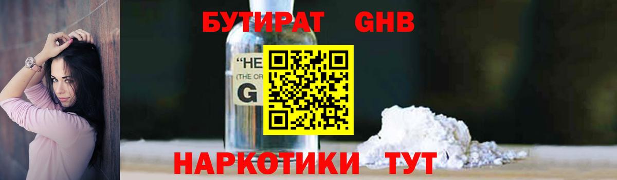 Бутират вода Саяногорск
