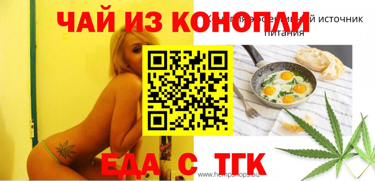 Саяногорск  Печенье с ТГК марихуана  Вход с VPN 