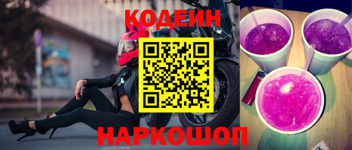 Codein напиток Lean (лин)  Вход с VPN  Саяногорск  Кодеин напиток Lean (лин) 