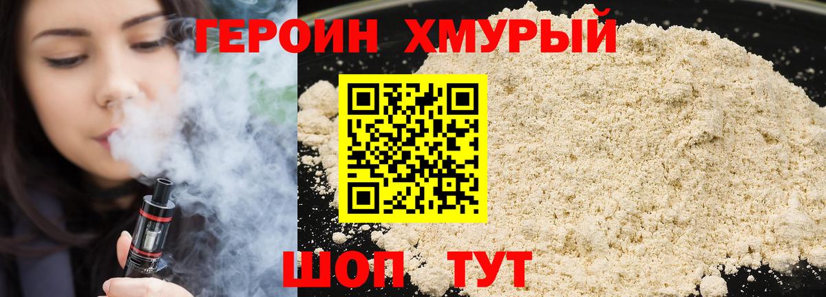 Саяногорск  ГЕРОИН VHQ  Вход с VPN 