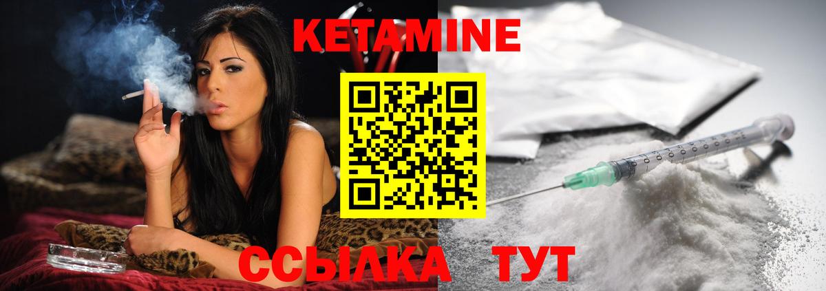 Кетамин VHQ Саяногорск
