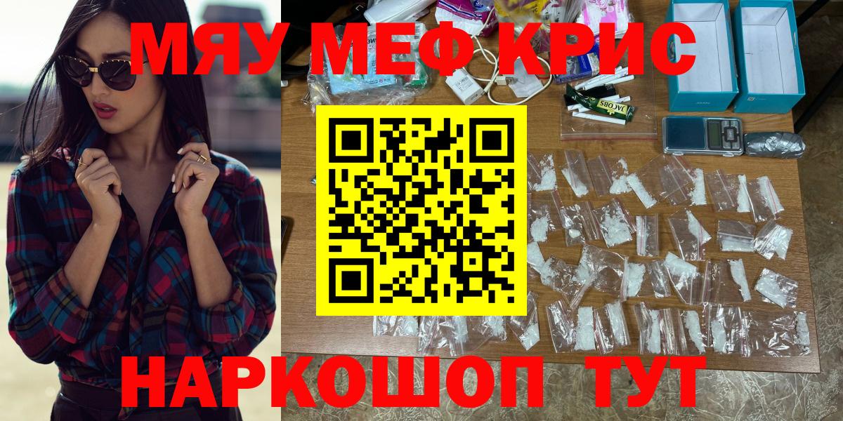 МЯУ-МЯУ кристаллы  Вход с VPN  Саяногорск  Меф  МЯУ-МЯУ mephedrone 